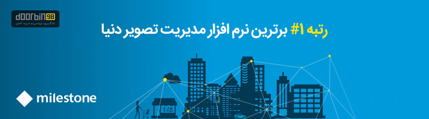خرید لایسنس مایلستون نسخه کورپوریت Corporate - کرک مایلستون - لایسنس مایلستون