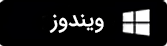 نرم افزار دوربین آیمو imou client
